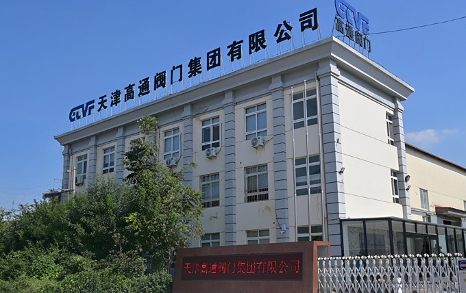 天津高通阀门集团有限公司简介